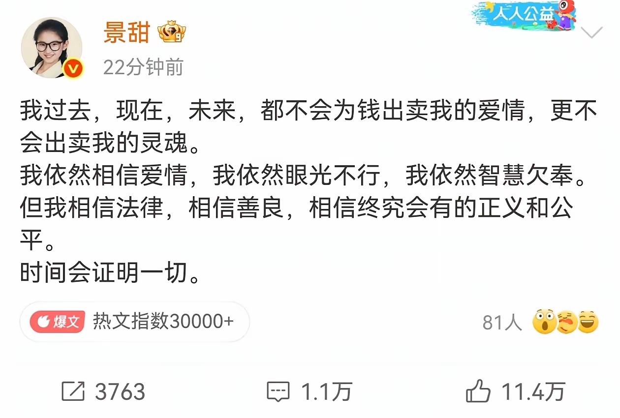 敢真心去爱，却屡次遇人不淑，景甜这段话看得人五味杂陈
 
最近相关话题又冲上热搜