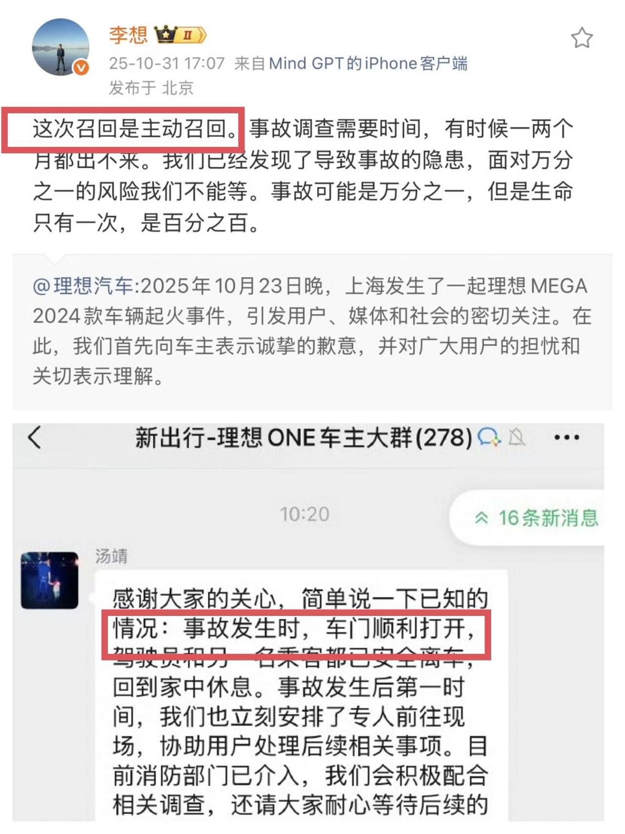 李想才是最真诚的车企老总。
理想mega起火后，理想汽车没有沉默，没有推卸责任，