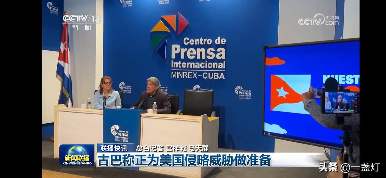 古巴紧张了担心那个不靠谱