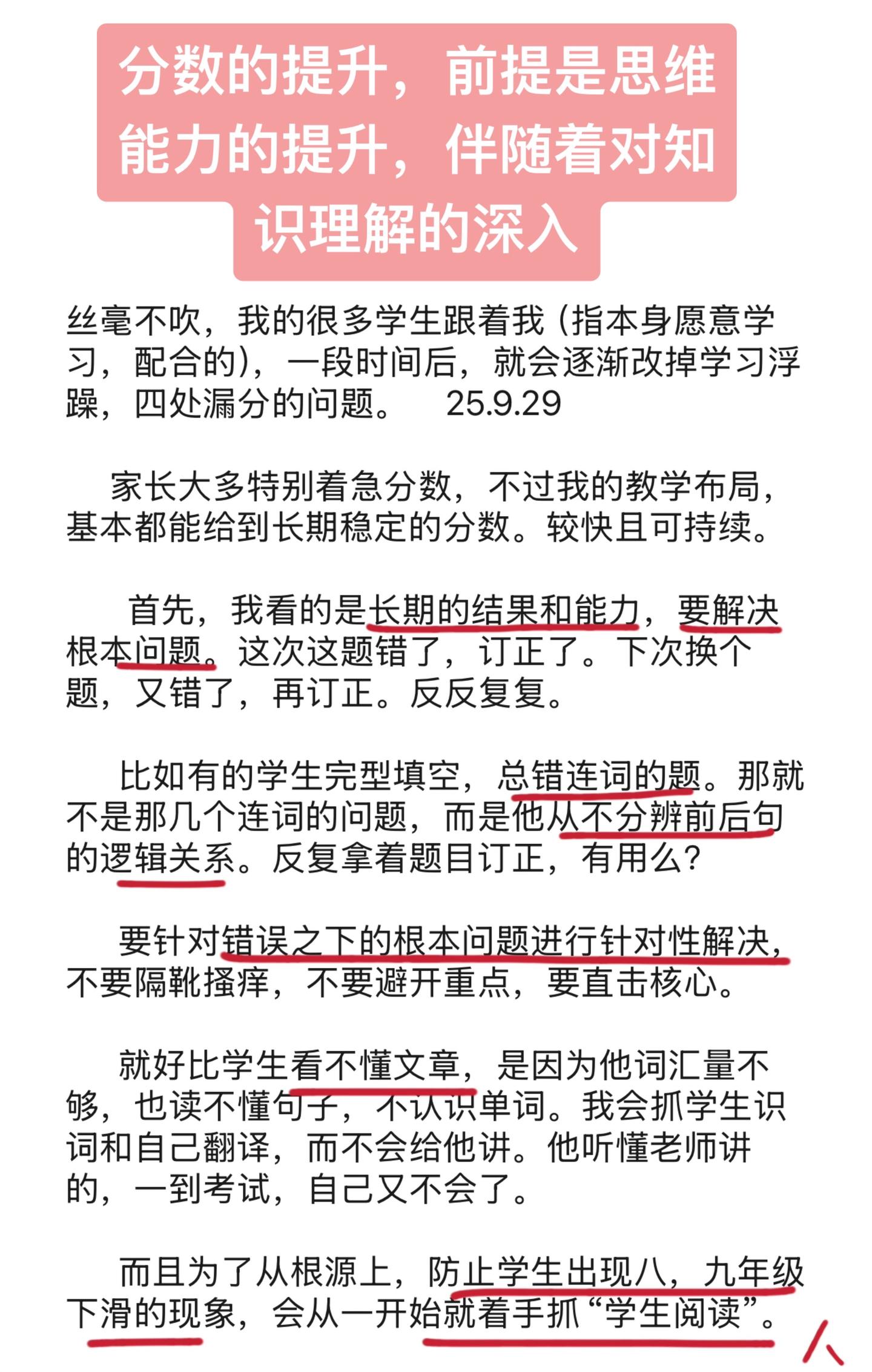 分数的提升，是思维能力的提升。纯分享，不招生，无空余名额。