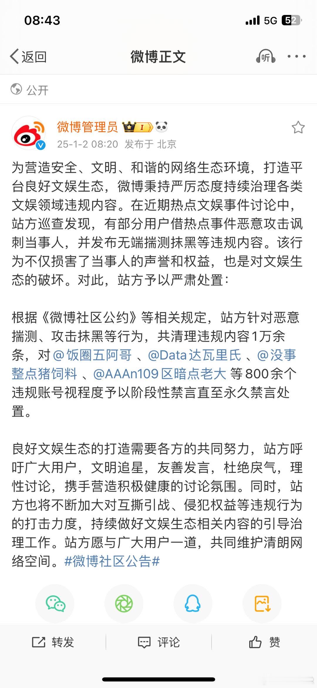 微博新年重拳出击，一口气禁言了800个通过文娱热点揣测攻击的账号。 