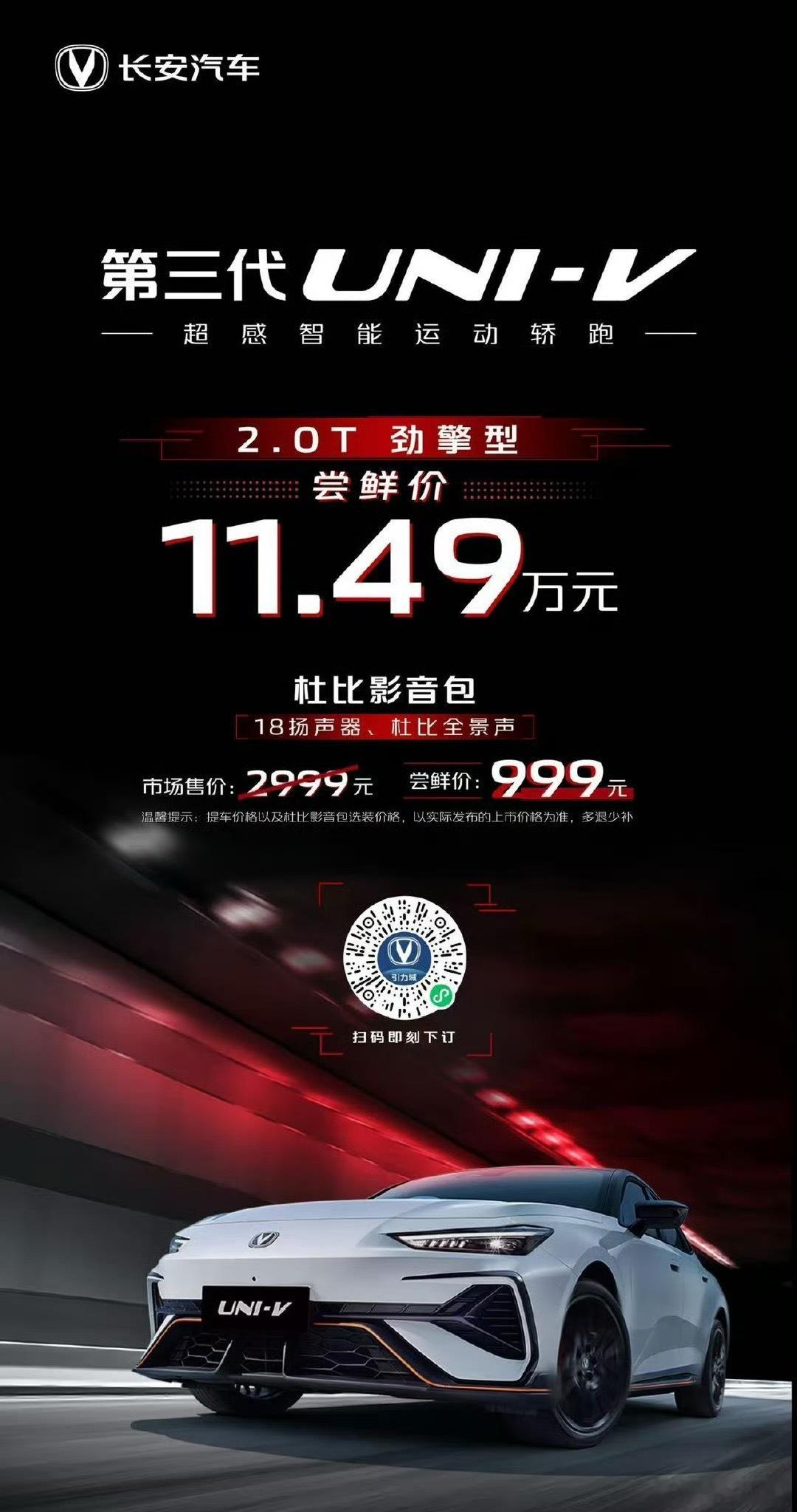 11.49万买2.0T+8AT的UNI-V，油车比电车还卷！ ​​​