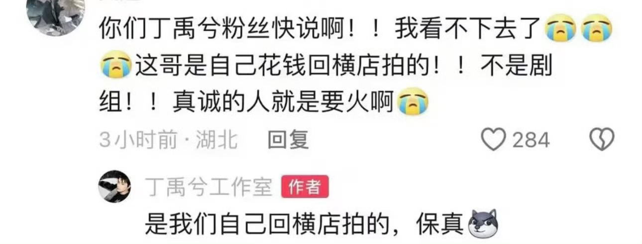 #丁禹兮自费拍慕声小剧场# 丁禹兮竟然是自己花钱拍的慕声小剧场版，工作室不翻牌都