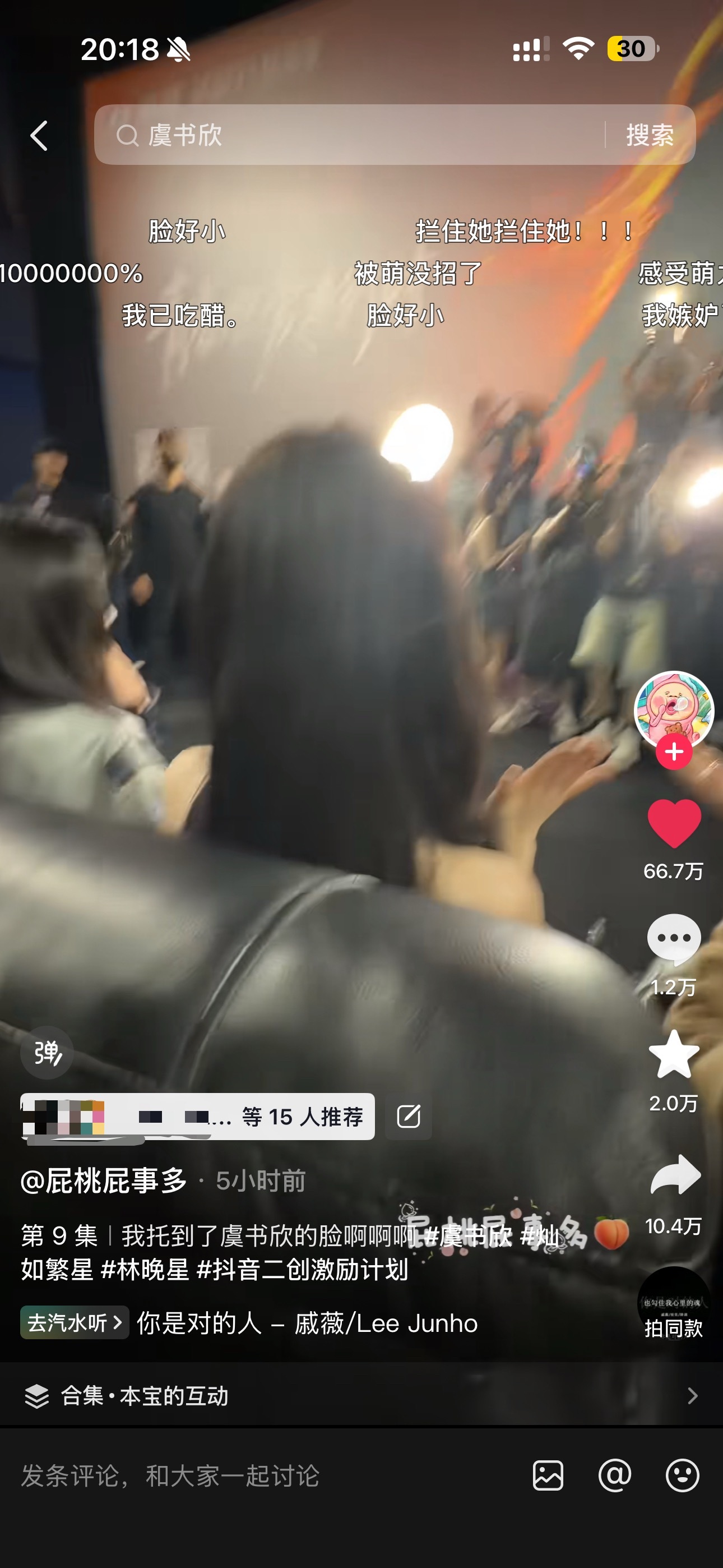 所有人都去这个视频抓人 让他们来看灿如繁星好吗 66w人能不能赶紧来看 
