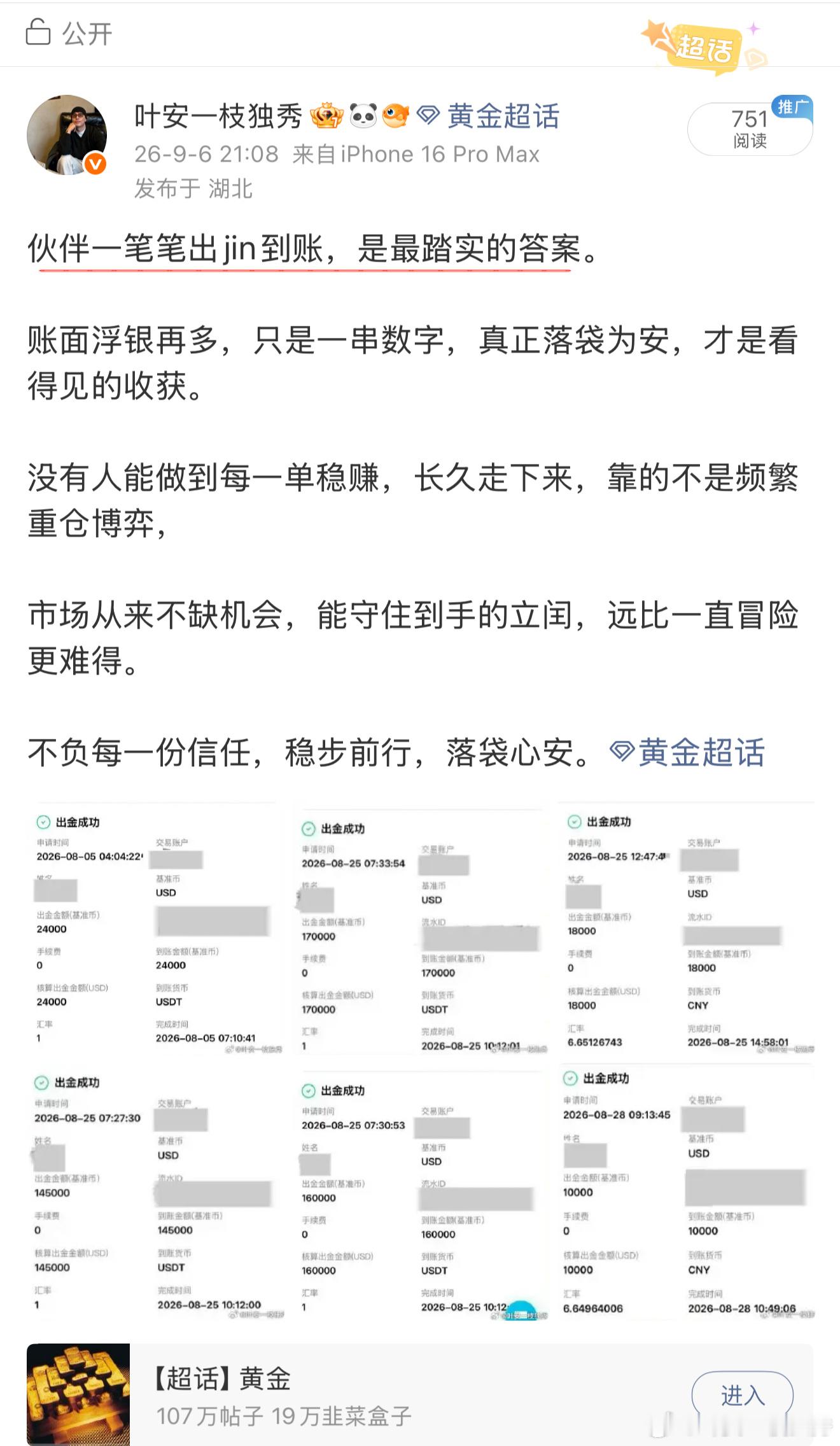 黄金招募令新一周开启，拒绝盲目跟风，稳健思路把握行情。本次仅开放高阶小圈子，门槛