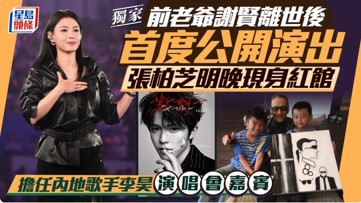 據港媒：張柏芝將擔任李昊紅館演唱會嘉賓 