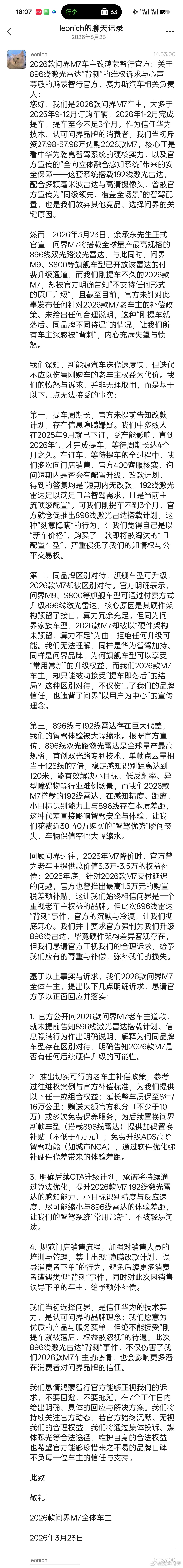 每年新车更新换代，总是有这样的维权新闻，说真的我都看麻了。所以这点方面还是特斯拉
