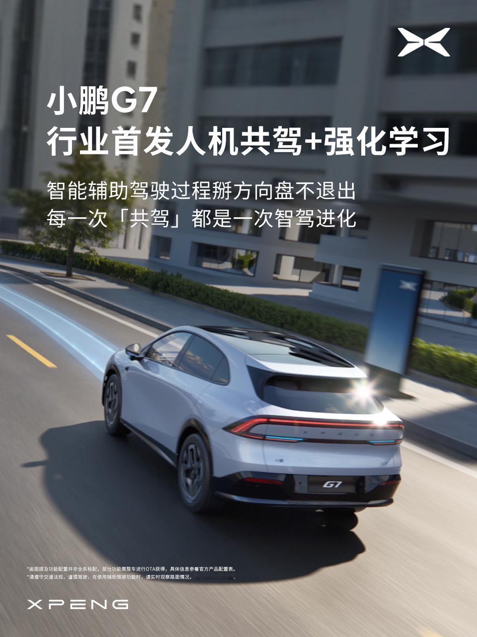 小鹏G7的 人机共驾 马上也要上了，之前在Mona M03 Max上体验过，很好
