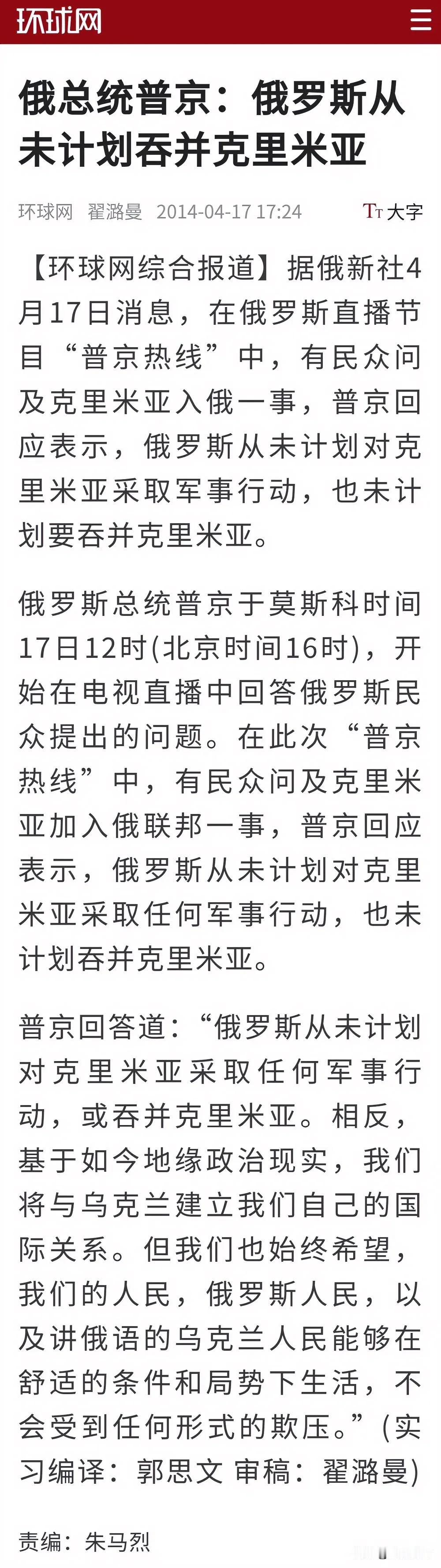 2014年4月俄罗斯说从未计划吞并克里米亚；2022年2月俄罗斯说只有疯子才相信