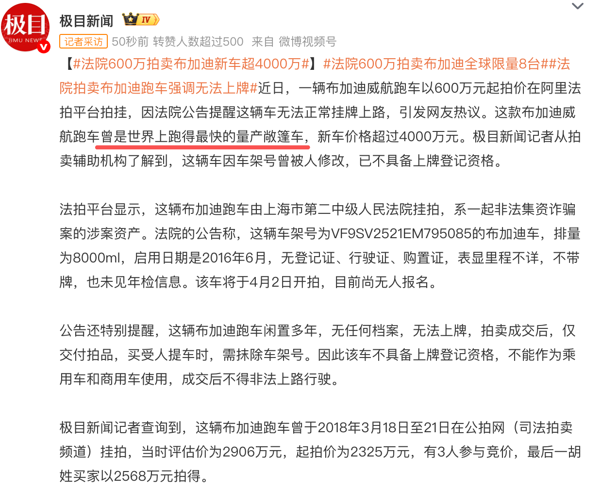 法院600万拍卖布加迪新车超4000万法院600万拍卖布加迪全球限量8台法院拍卖