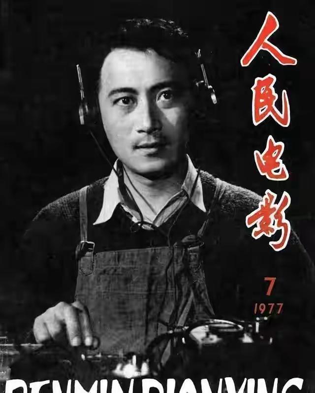 王铎：孙道临的这一张，照得真好。