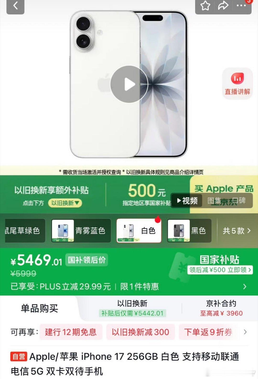 iPhone 17大降价热搜写着大降价，结果官网本身涨了800元[笑cry]！满