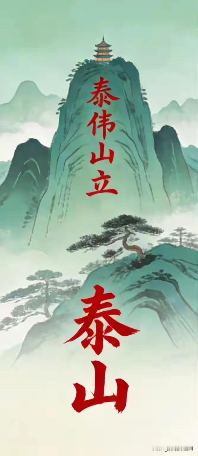 文笔挑战
原上联
岳飞屈原流千古
对下联
泰山长城立千秋
[比心][玫瑰][大笑