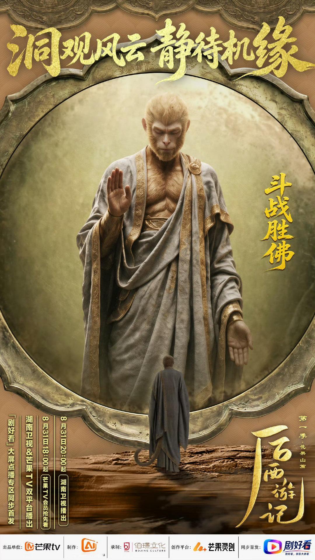 芒果超媒开盘大涨后西游记 创新AI剧集交出亮眼成绩单，后西游记正式开播，芒果超媒