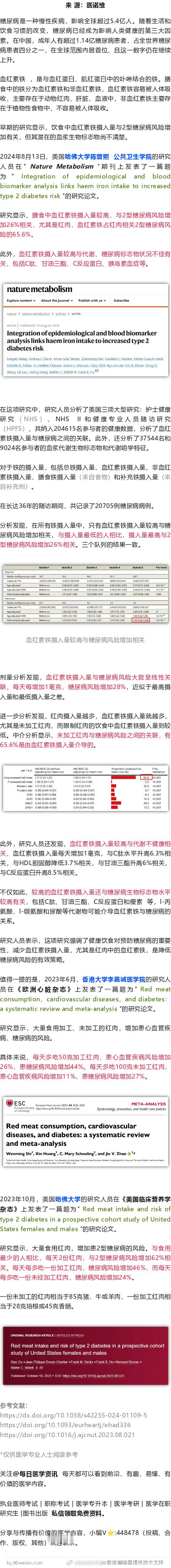 哈佛大学最新研究，每一口猪牛羊肉，都可能增加糖尿病风险，血红素铁或是罪魁祸首20