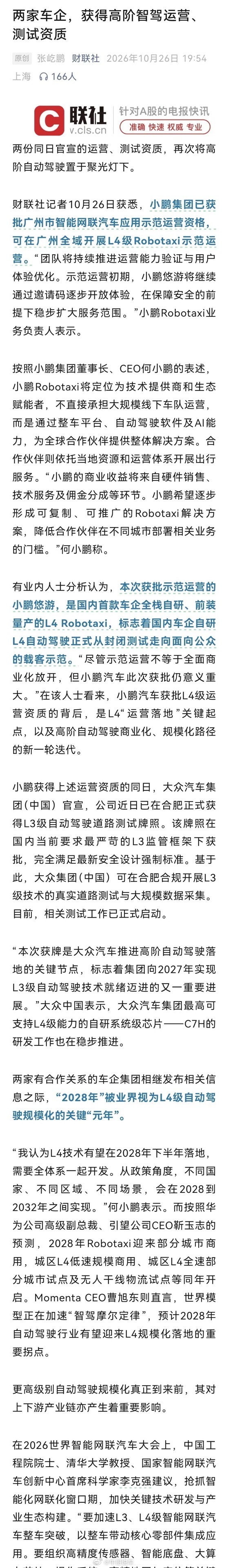 两家车企获得高阶测试运营、测试资质。[并不简单] ​​​