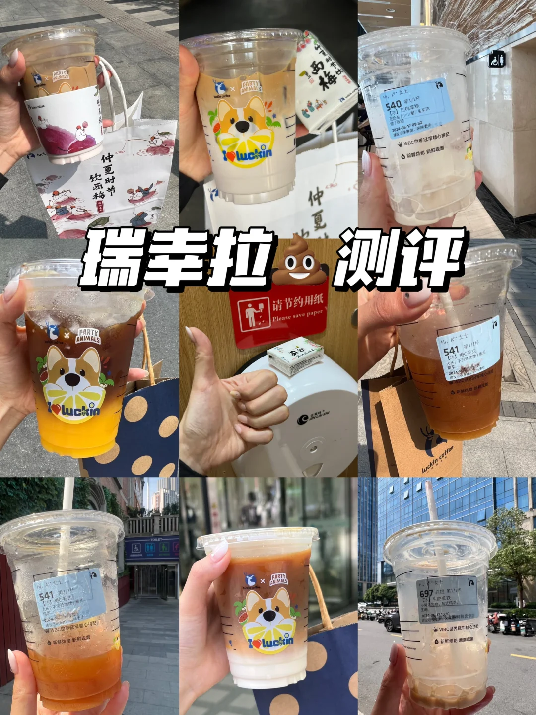 享通畅人生！瑞幸打工人的噗噗点单攻略！