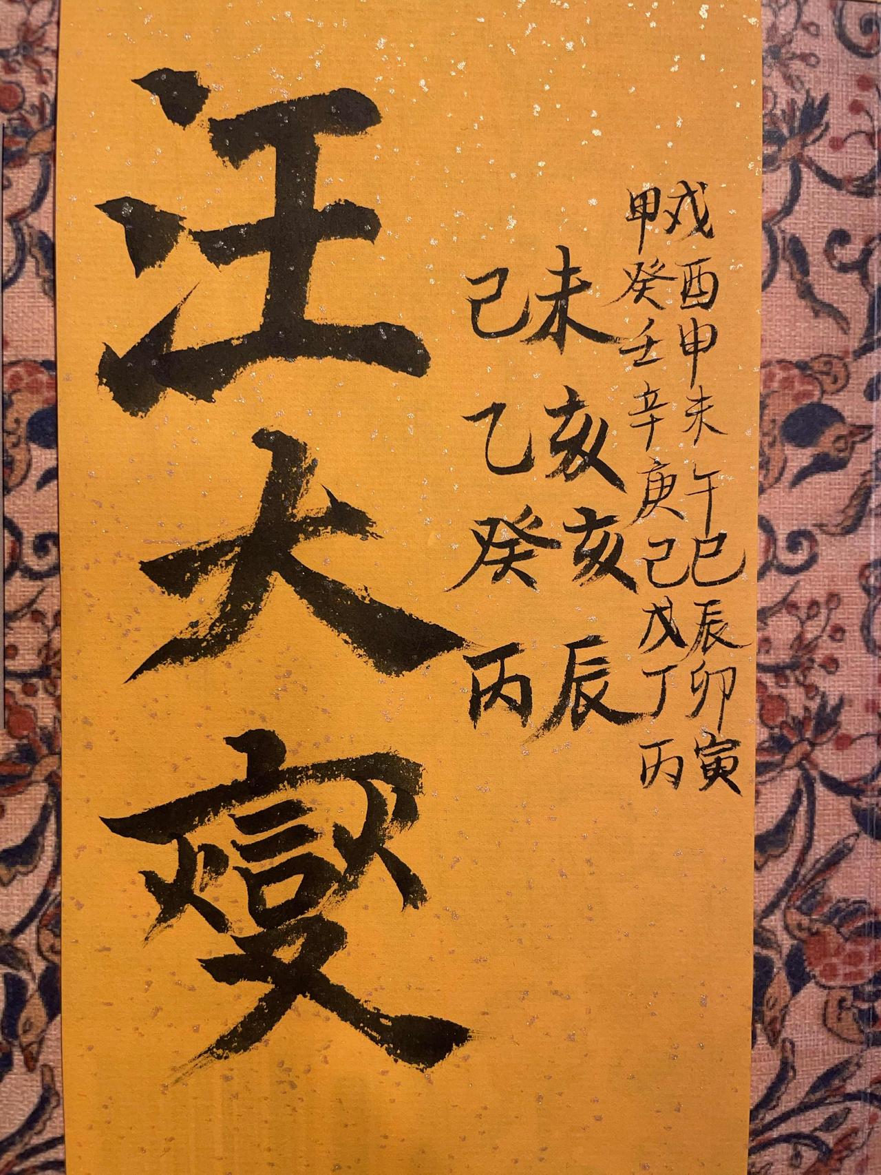 汪大燮（1859年12月20日—1929年1月5日），原名尧俞，字伯棠，浙江钱塘