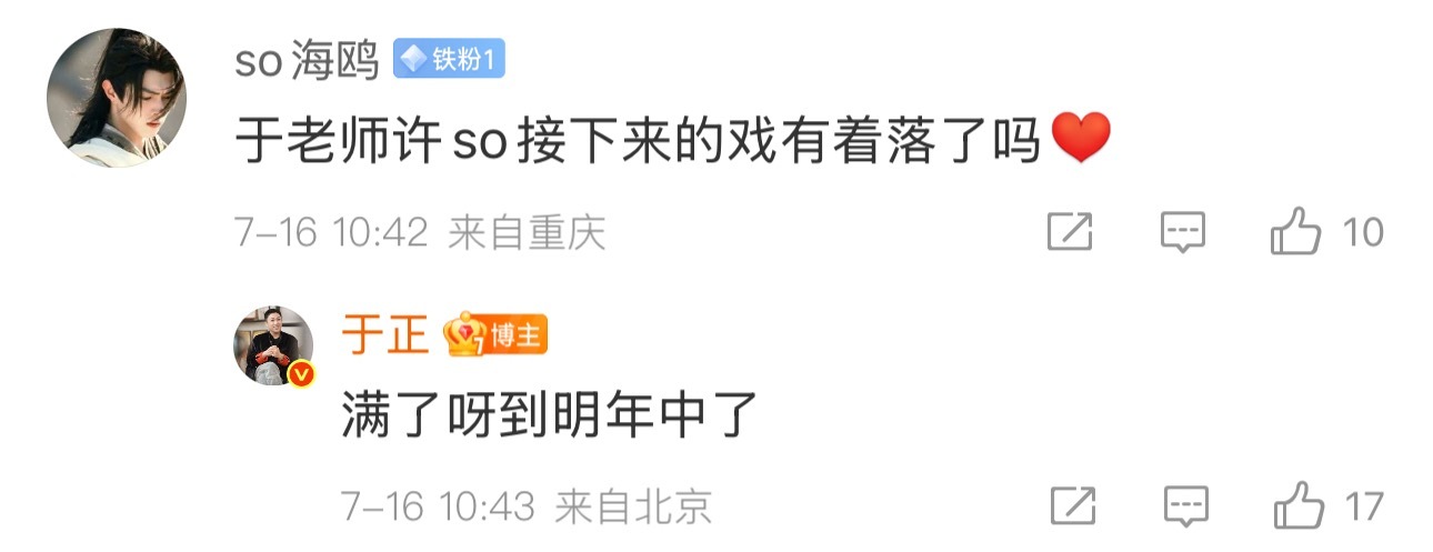 于正说许凯的戏排满到明年中了他能不能闭嘴别说了！吴谨言的剧已经被他说凉了，现在又
