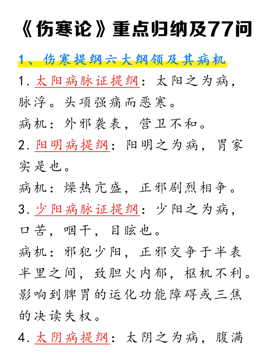 干货分享㊙️2伤寒论重点归纳你要不要啊