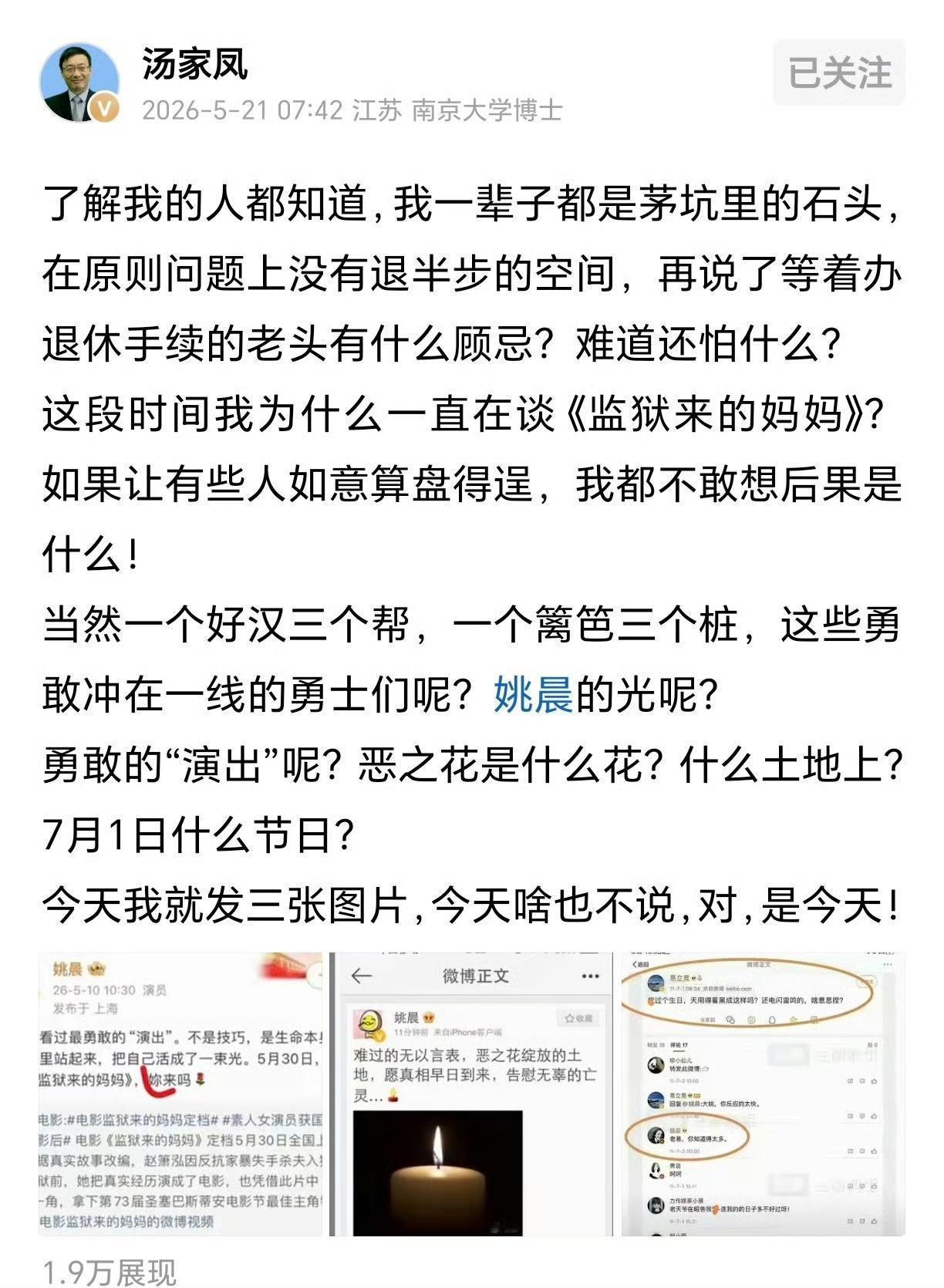 还得是汤家凤老师，这次是公开硬刚姚晨！我们普通人就是佩服汤家凤老师！ ​​​