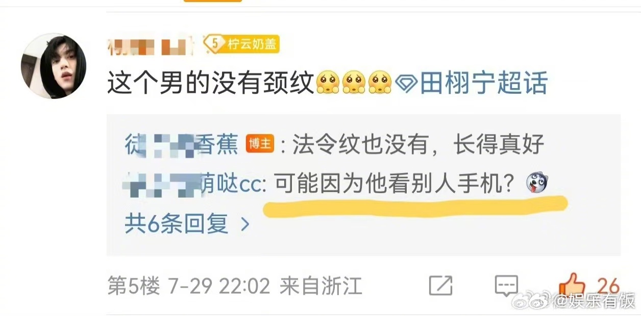 田栩宁没有颈纹的原因也找到了怪不得田栩宁脖子长呢 笑鼠！没有颈纹的原因也被网友找