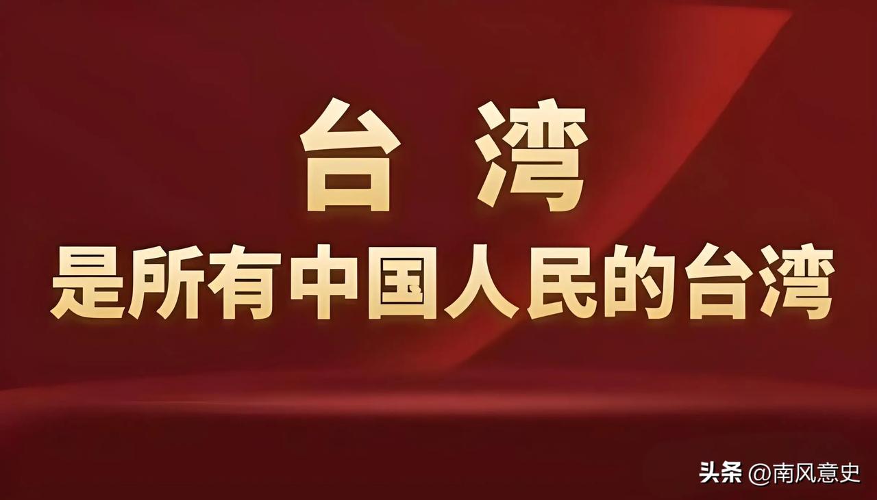 看懂台海局势，先想明白一个问题：统一到底卡在哪？
 
如果您只盯着台海局势的新闻