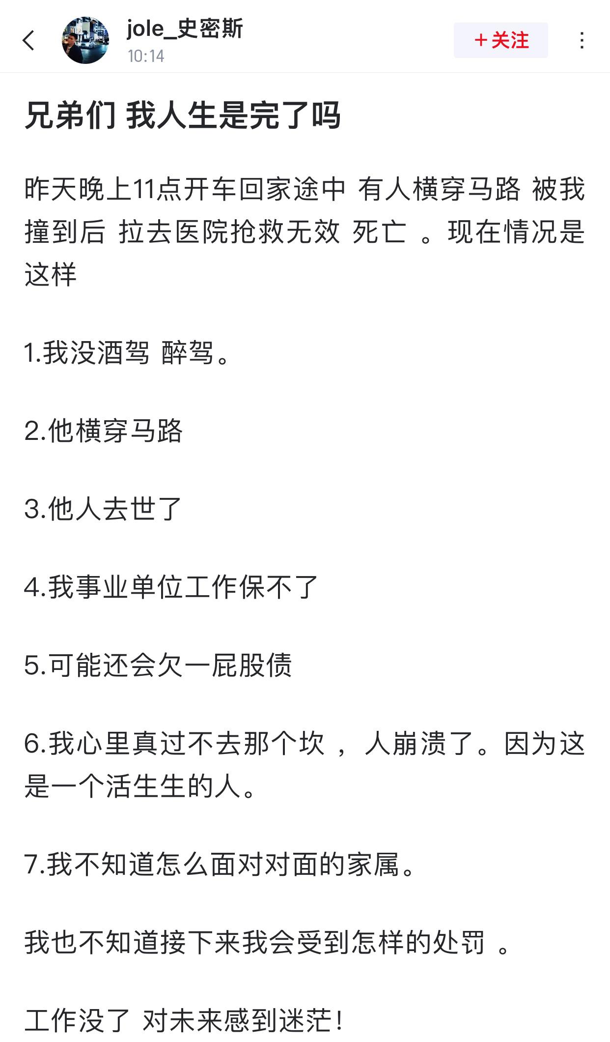 开车意外撞死不遵守交通规则横穿马路的行人，该怎么办？ ​​​