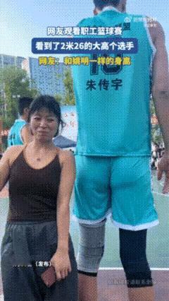 姚明一样的身高，和他打球不会有压迫感吗？[快哭了]