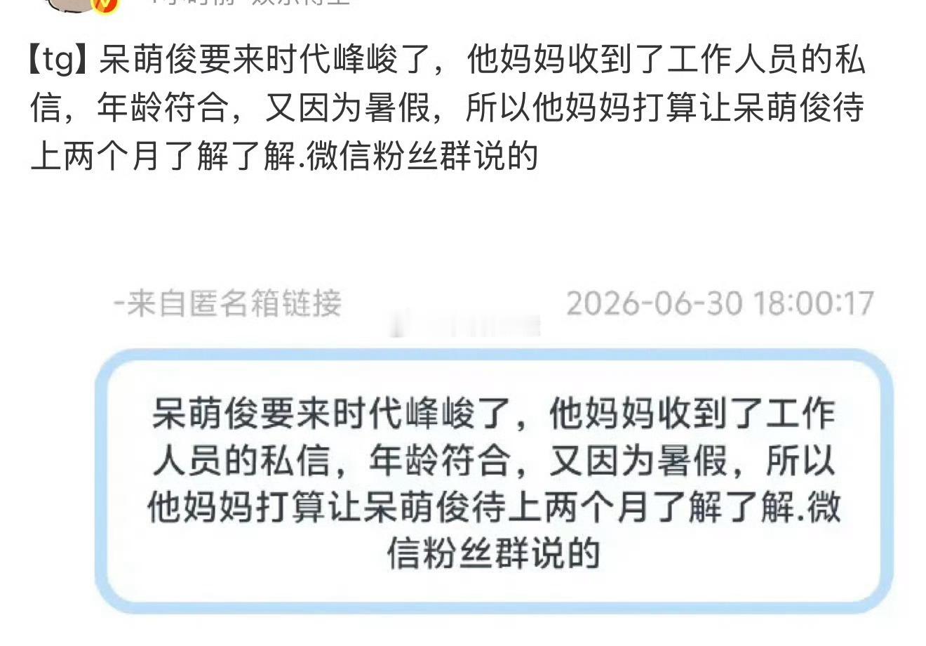 呆萌俊要来时代峰峻了