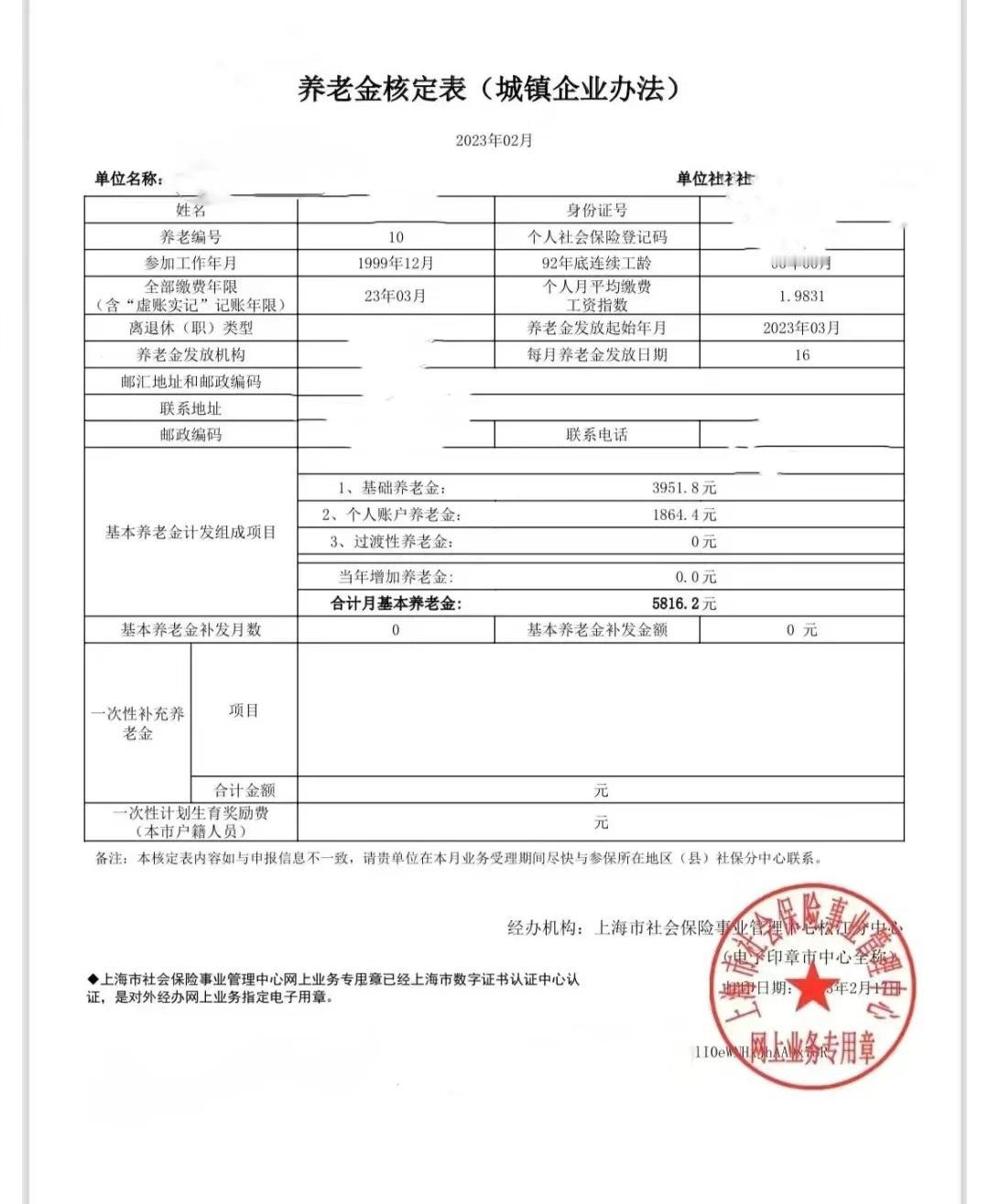 上海退休工资真的不低啊。一女士工龄23年，个人账户有36万，退休金能拿多少？居然