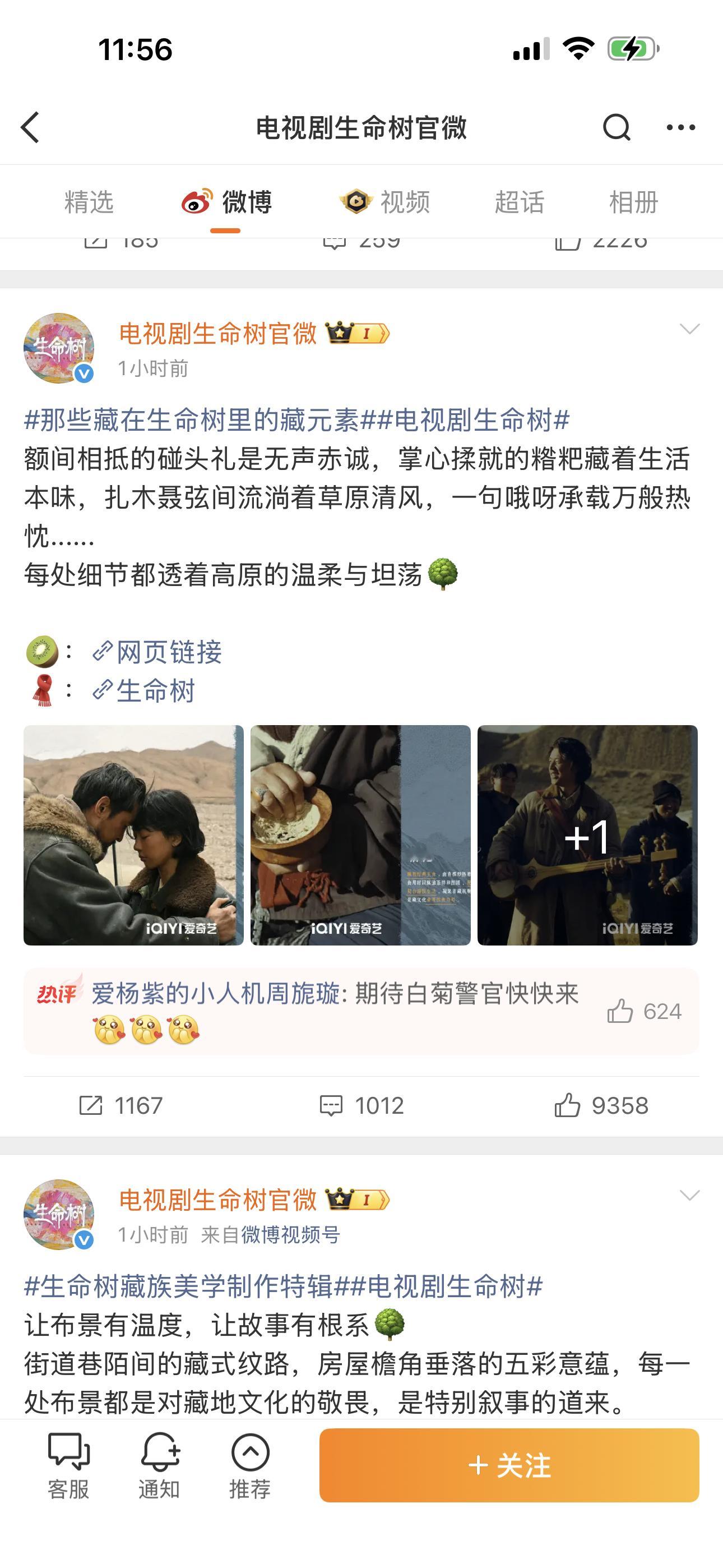 杨紫胡歌《生命树》一天天发这么多物料，是有什么心事吗还不赶紧定档，每天被勾引