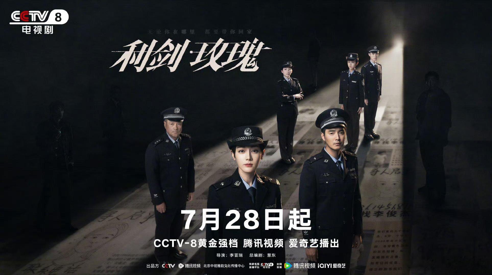 【央视上新】利剑玫瑰定档0728 迪丽热巴、金世佳主演的涉案悬疑剧《利剑玫瑰》定