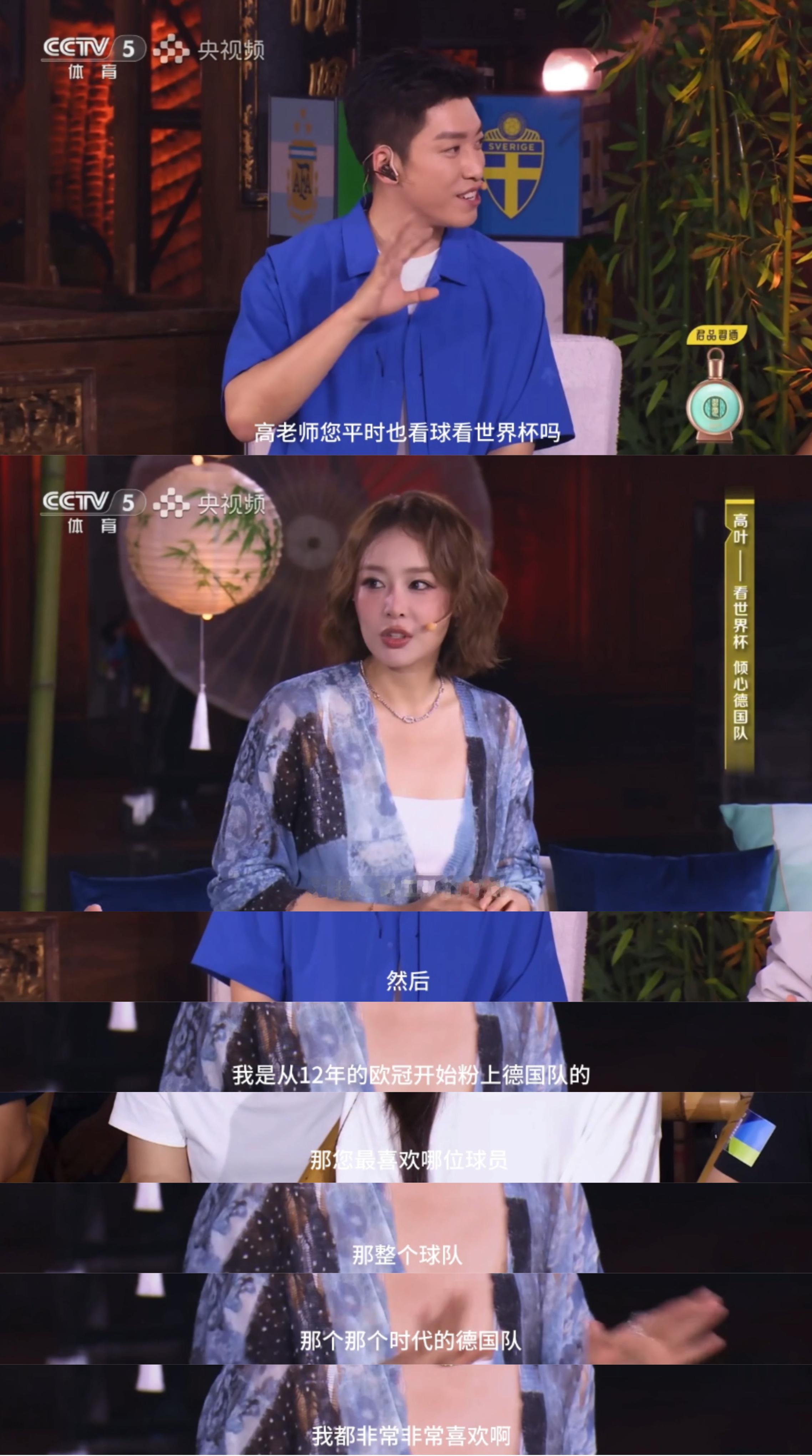 高叶曾因主队落选瘫了半个小时高叶看今年的世界杯很难受能看出来高叶完全是球迷来的，