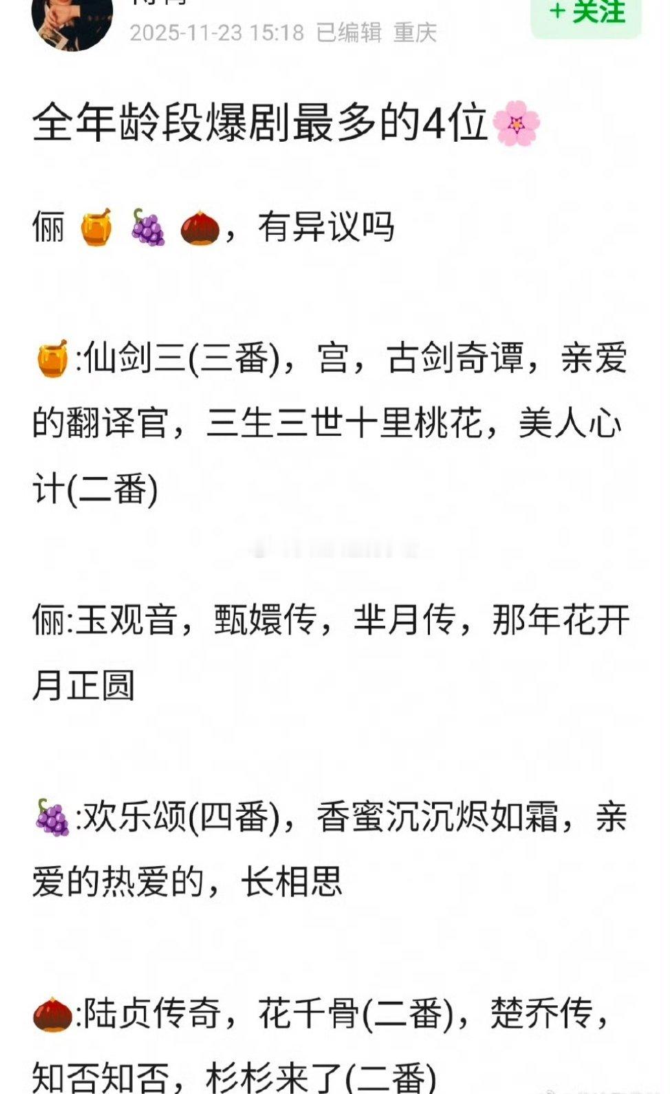 网友汇总四大爆剧花🌸孙俪，杨幂，杨紫，赵丽颖 