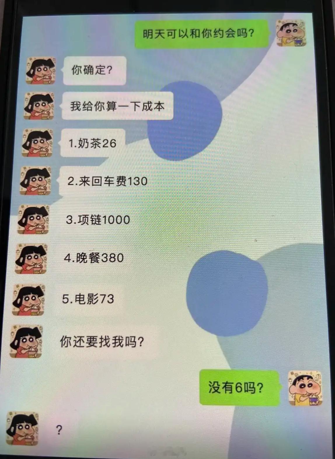 没有6吗[允悲] 