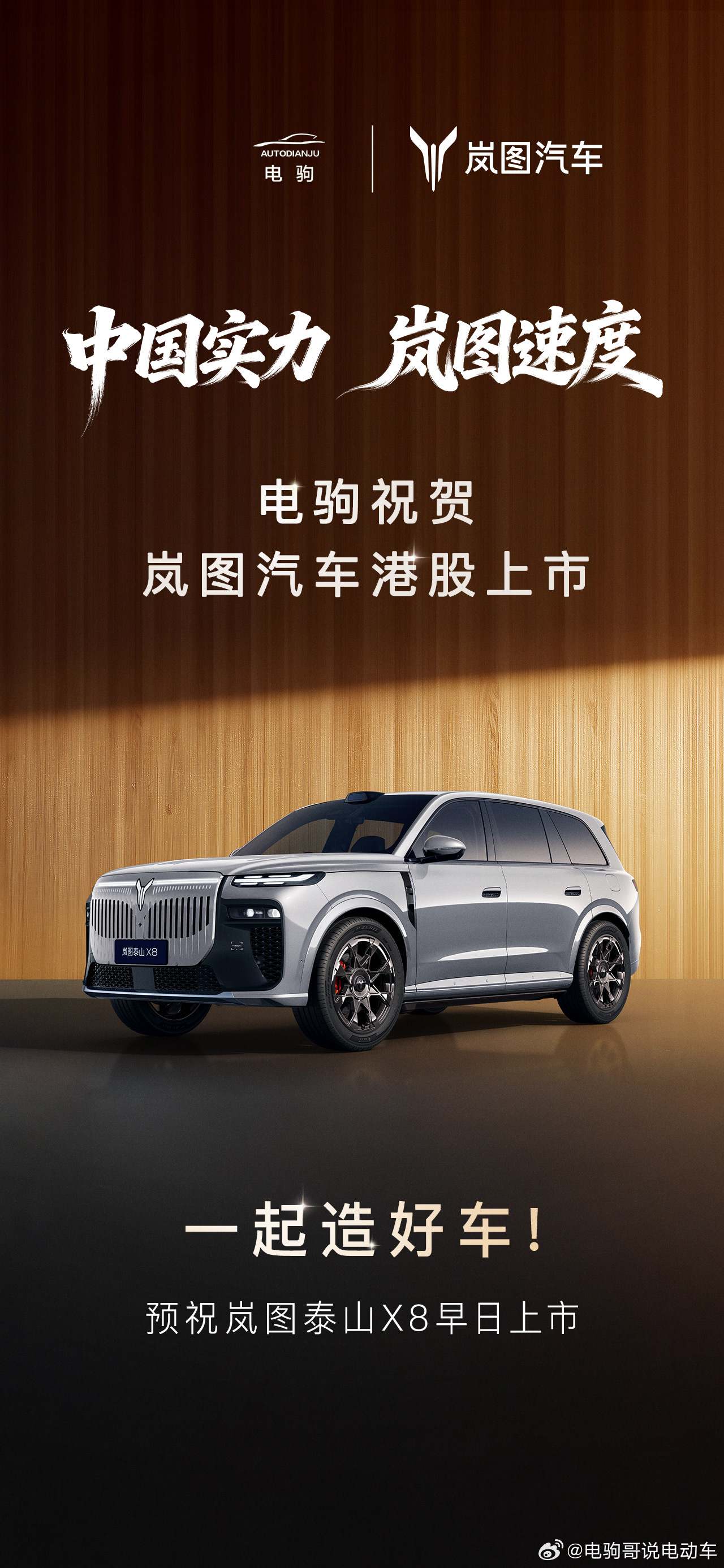 岚图汽车终于港股上市了。中国实力岚图速度岚图汽车港股上市岚图港股上市官宣空间王炸