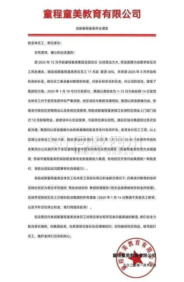 【 知名培训机构童程童美突然爆雷 ！ 童程童美爆雷或波及20万学生 】“昨晚半夜