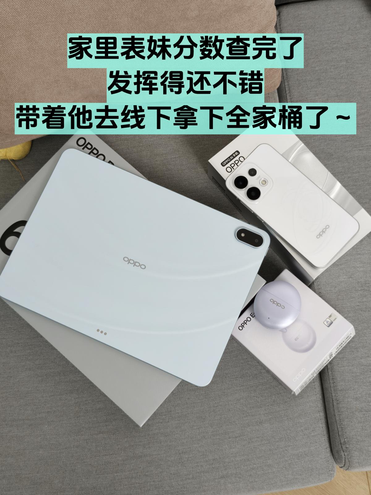 高考成绩终于出啦✨超常发挥考到理想分数，爸妈兑现奖励，直接帮我拿下OPPO Pa