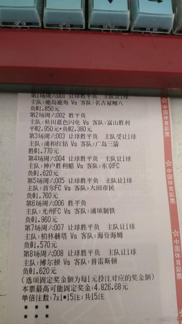 8月15日 燃总参考：日职联17:00鹿岛鹿角vs名古屋鲸八让负1-1 1-2 
