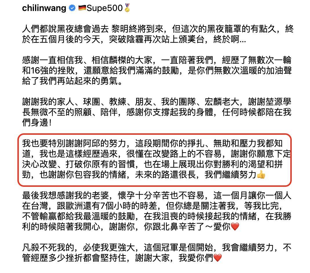 看王齐麟的赛后发文，邱相桀改打法了[思考][思考] ​​​