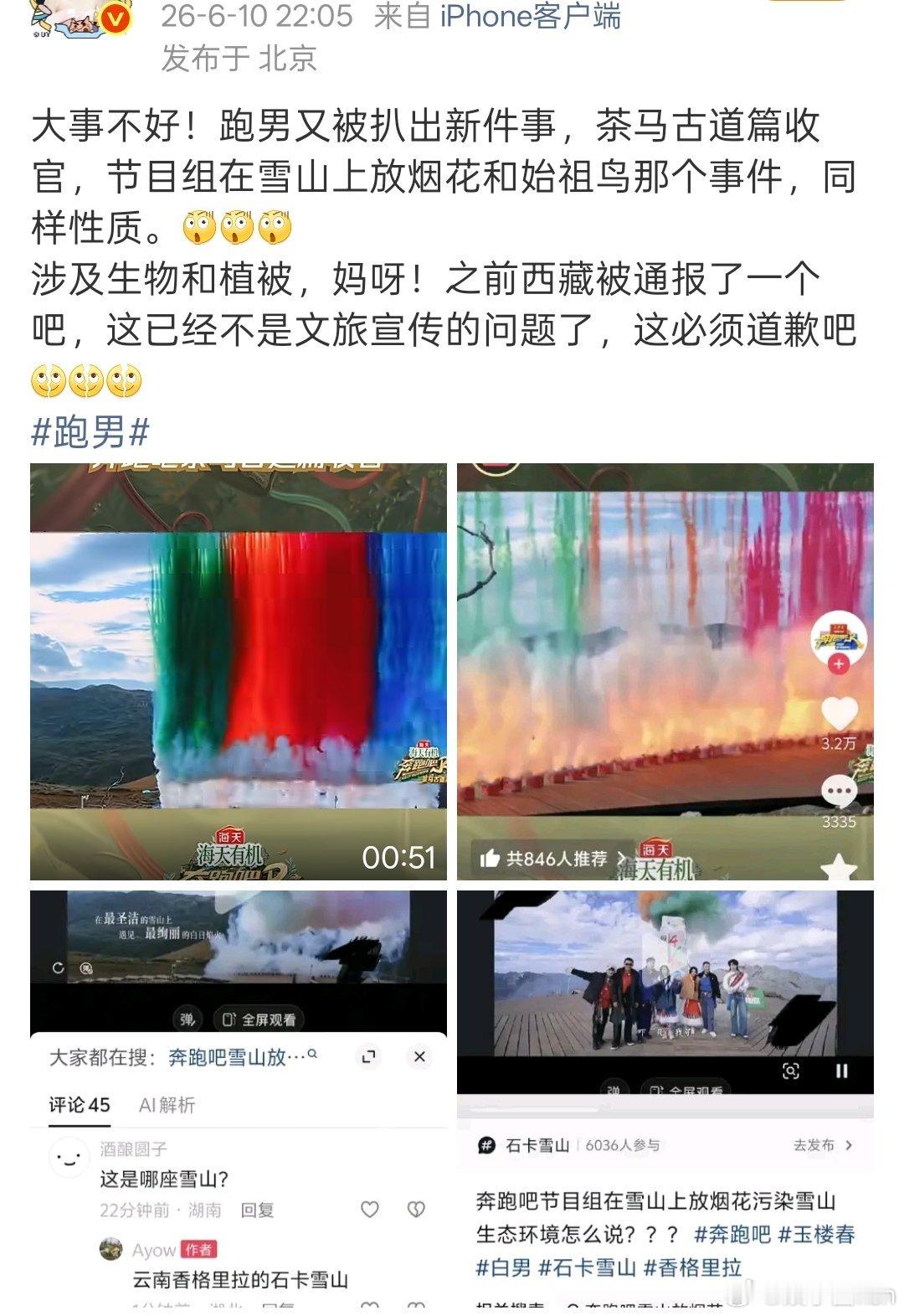 跑男我们真的要886了！ 