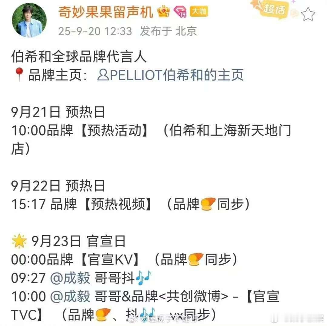 成毅伯希和续约成毅伯希和续约节奏成毅伯希和续约，不错，[心][心] ​​​