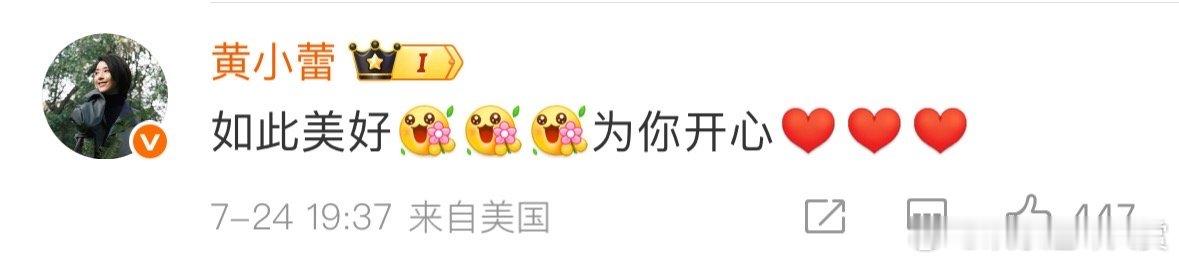 黄小蕾祝福阚清子怀孕黄小蕾说为阚清子开心阚清子怀孕这事儿太美好，黄小蕾赶紧送上祝