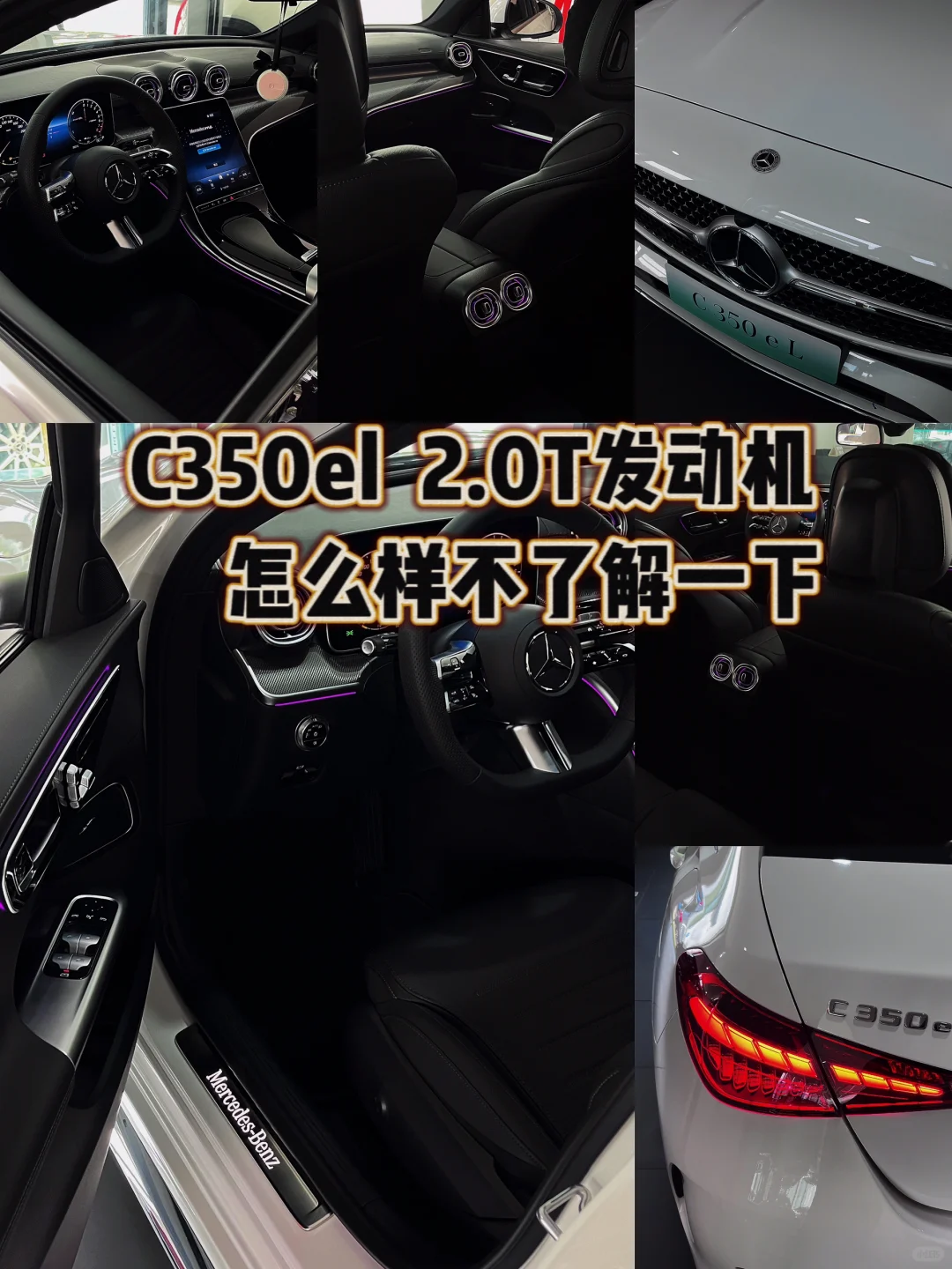 奔驰 | C350eL2.0T 奔驰C女神们速来入座