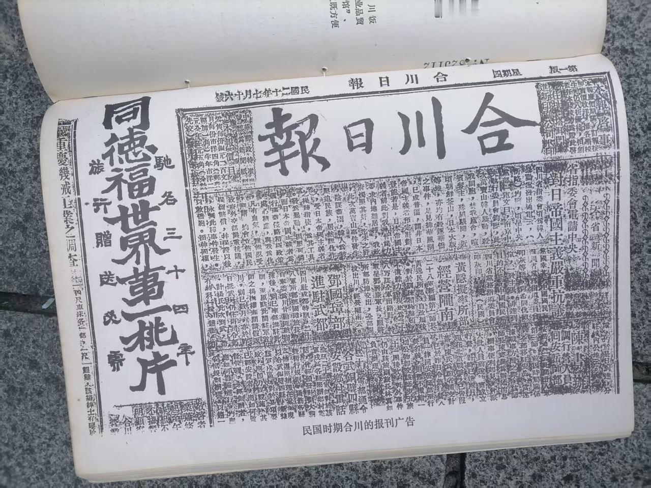 老合川日报宣传合川桃片！