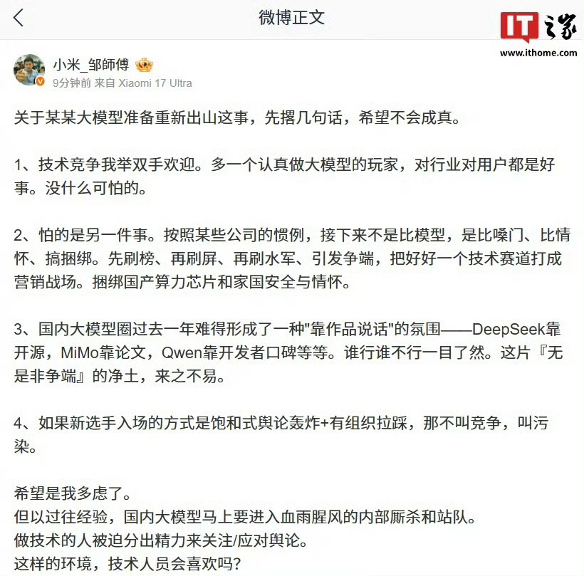 小米工程师这条微博，删得比发得快。说是个人观点，但顶着大厂光环下场，哪有什么纯粹