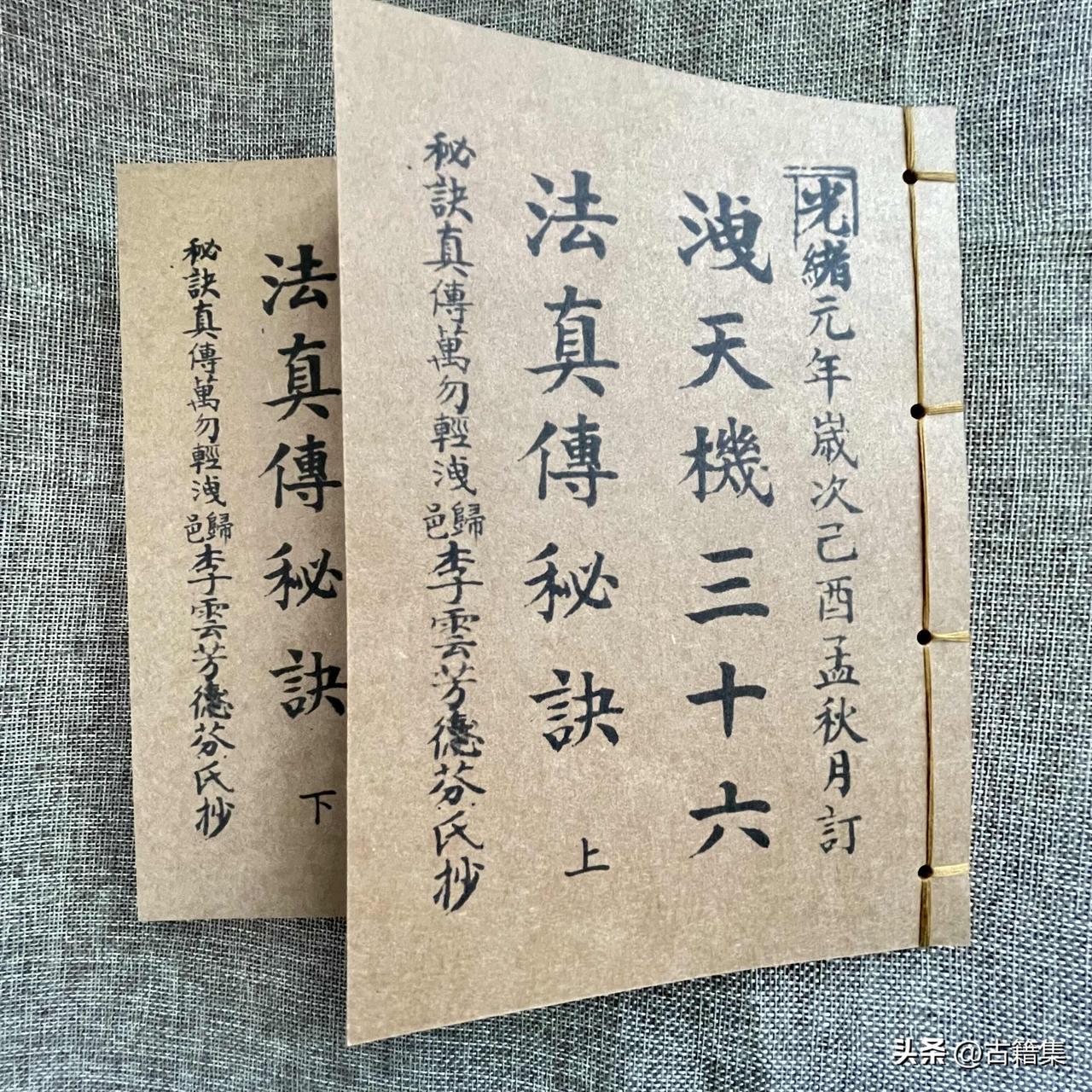 古籍手抄，堪舆泄天/机三十六法真传，一套两册共236页，展示部分，喜欢请点赞，关