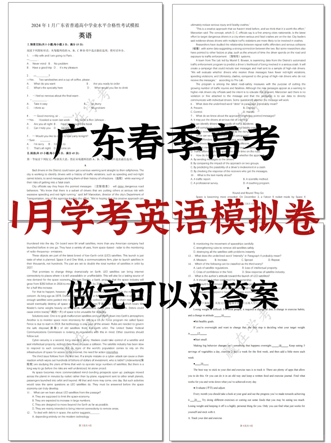 25春季高考|学考英语模拟卷&对答案