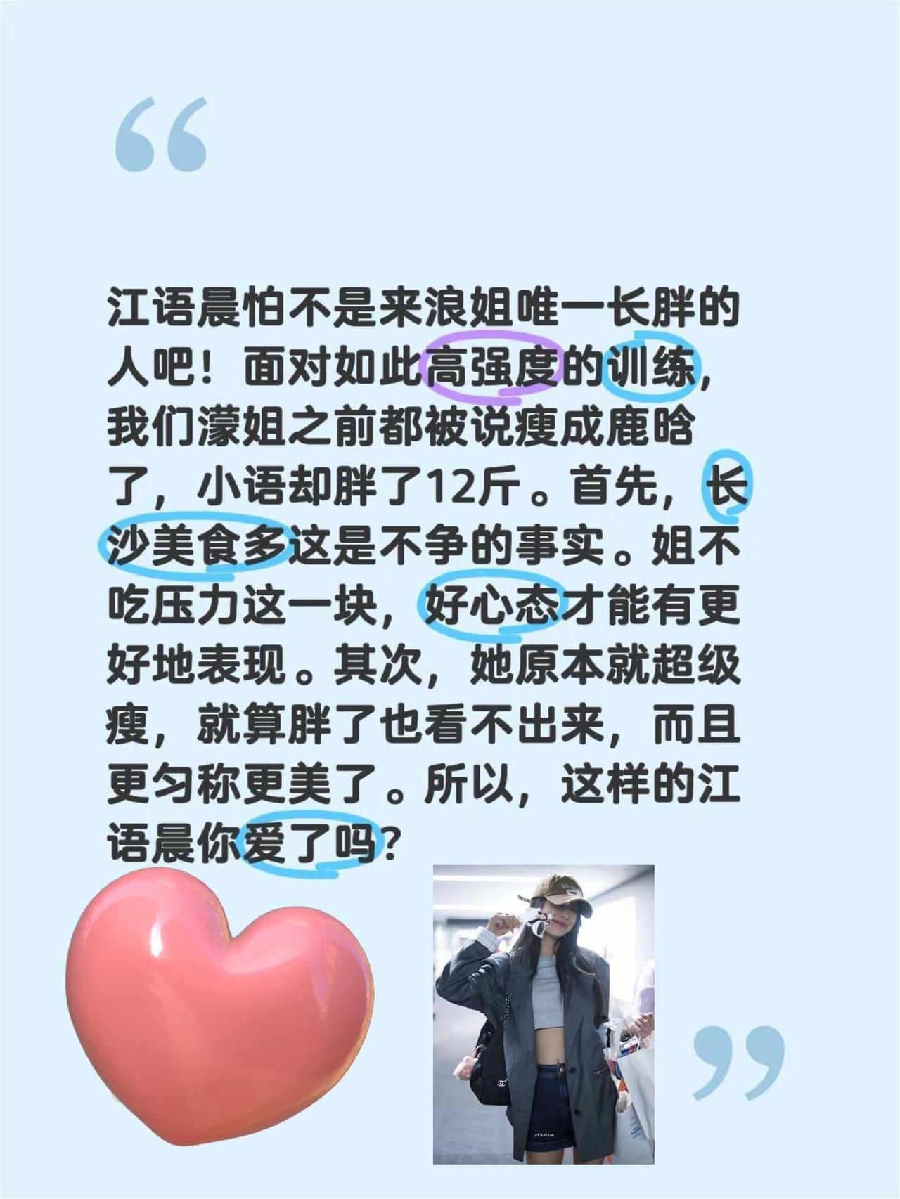 江语晨《乘风2026》唯一胖了的人！江语晨怕不是来浪姐唯一长胖的人吧！面对如此高